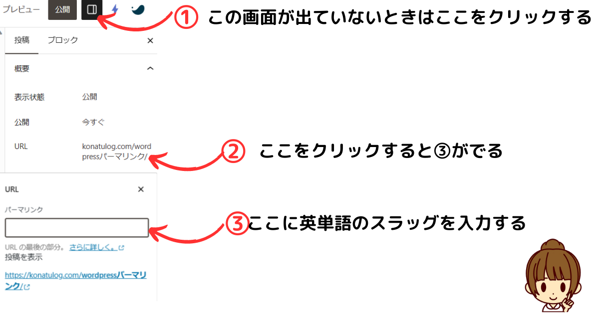 投稿画面でのスラッグ変更の仕方