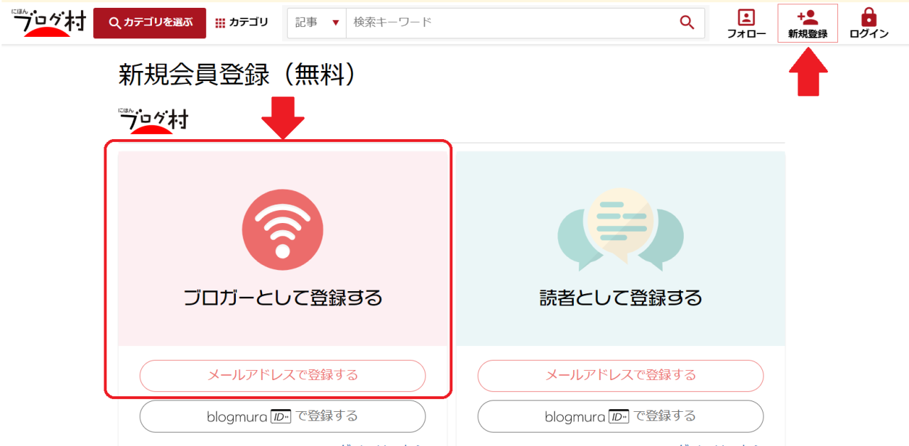 ブログ村会員登録画面
