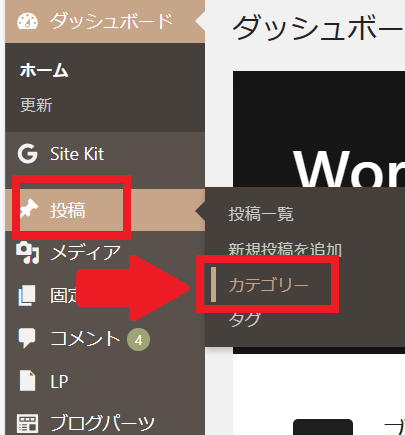 WordPressカテゴリー設定画面へのアクセス