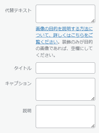 メディアライブリー代替テキスト入力画面