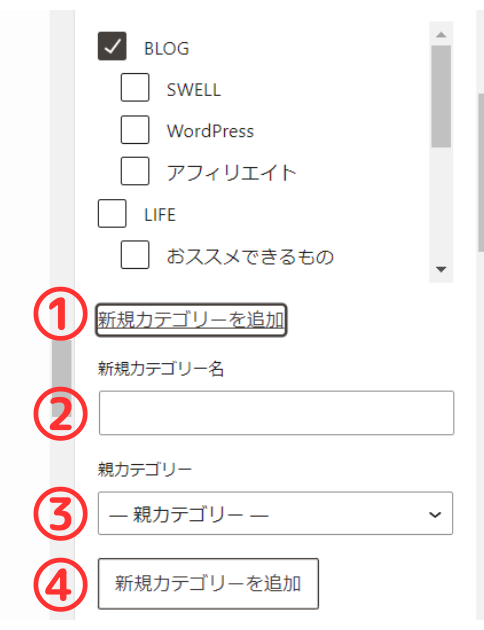 投稿作成画面からカテゴリーを作る方法を説明するスクリーンショット