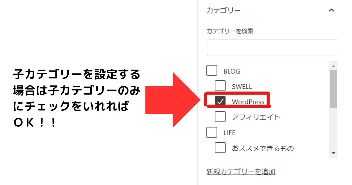 子カテゴリーの設定方法