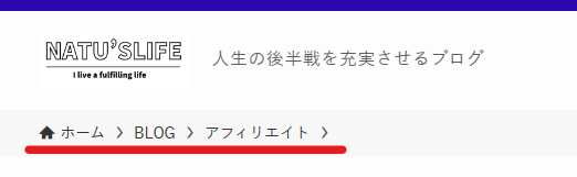 パンくずリストスクリーンショット
