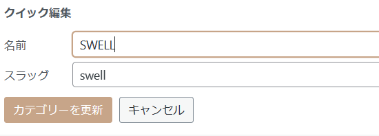 クイック編集スクリーンショット