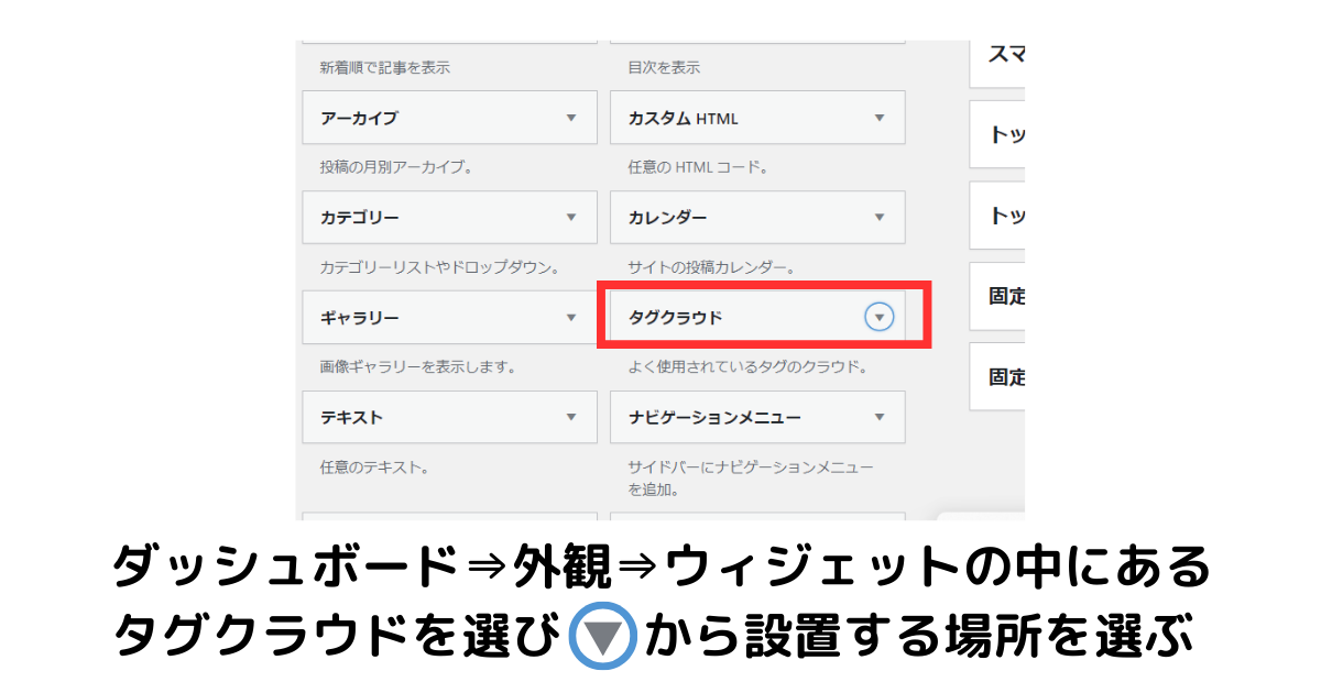 タグクラウド設定方法スクリーンショット